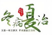 夏天这么热，为什么还要艾灸？