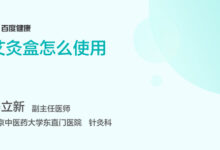 随身灸艾灸盒的使用方法